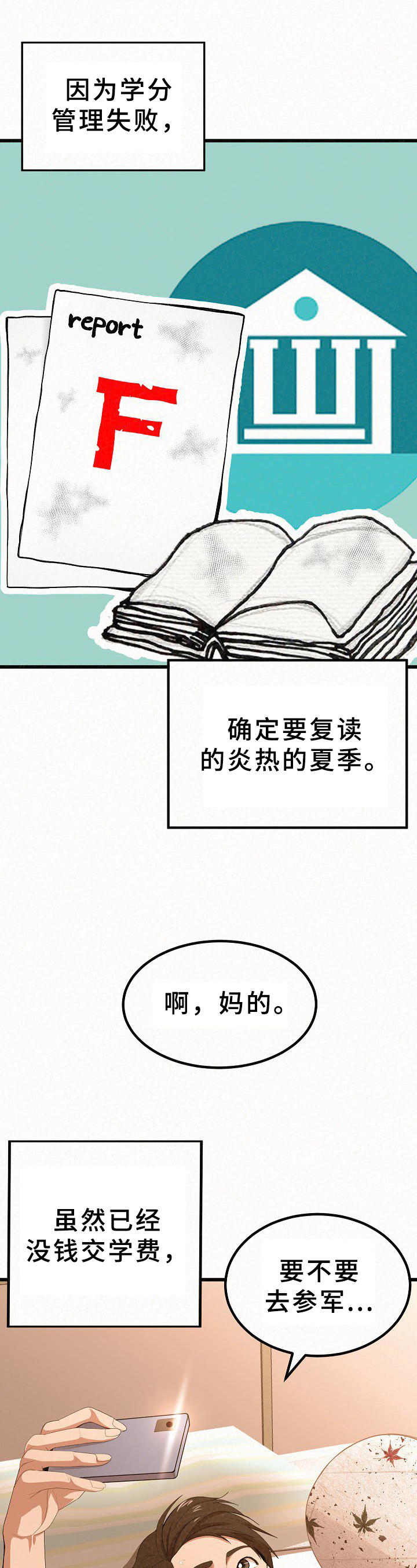 另外一种爱漫画,第1章：工作1图