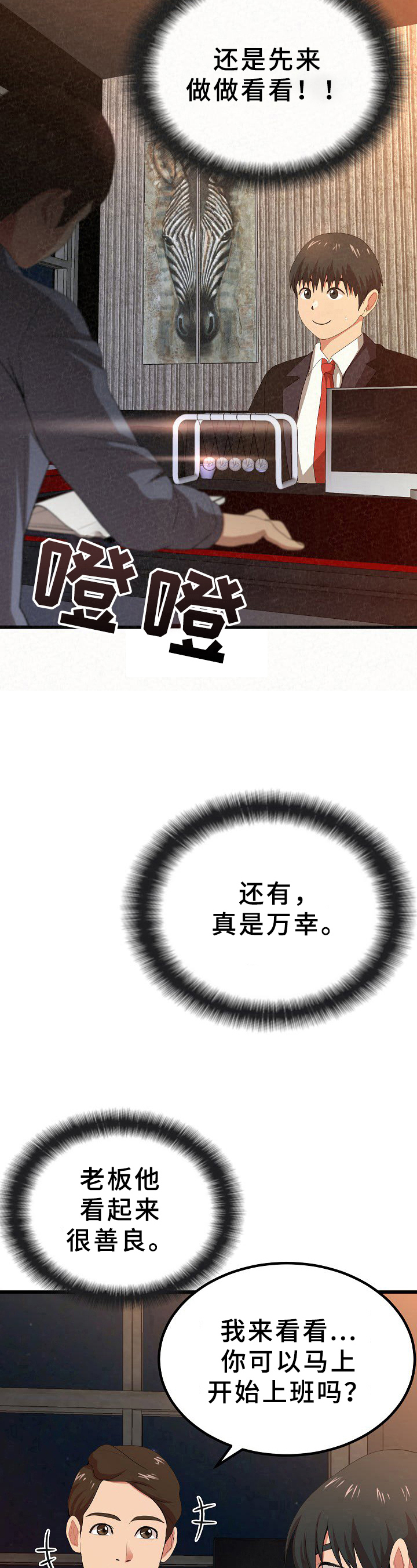 另一种幸福作文600字漫画,第1章：工作3图