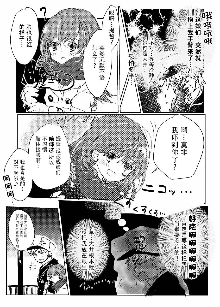 提督love大井亲漫画,第3话3图