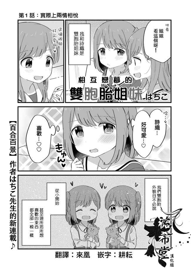 互相恋慕的双胞胎姐妹漫画,第1话1图