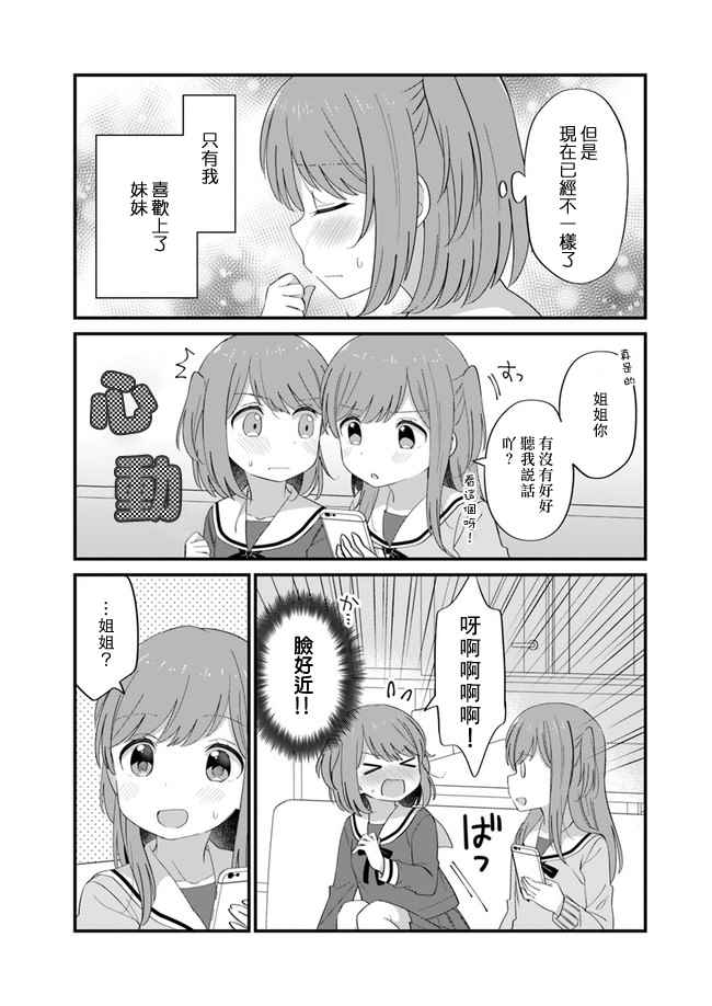 互相恋慕的双胞胎姐妹漫画,第1话2图