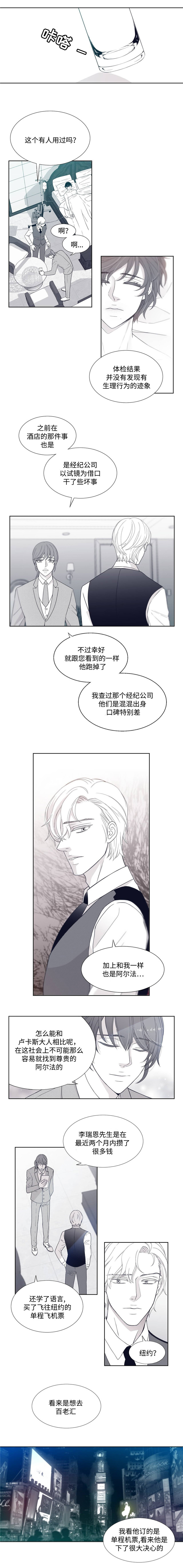 瑞恩华人青年漫画,第3章：变态的味道1图