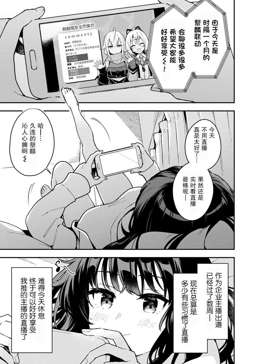 想变成美少女被人宠爱，开启人生简单模式！漫画,第3话5图