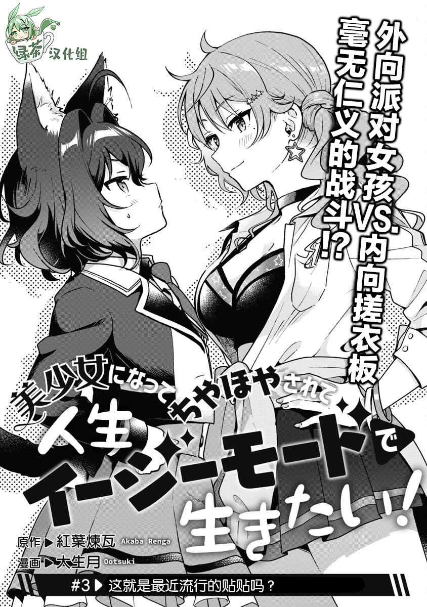 想变成美少女被人宠爱，开启人生简单模式！漫画,第3话3图