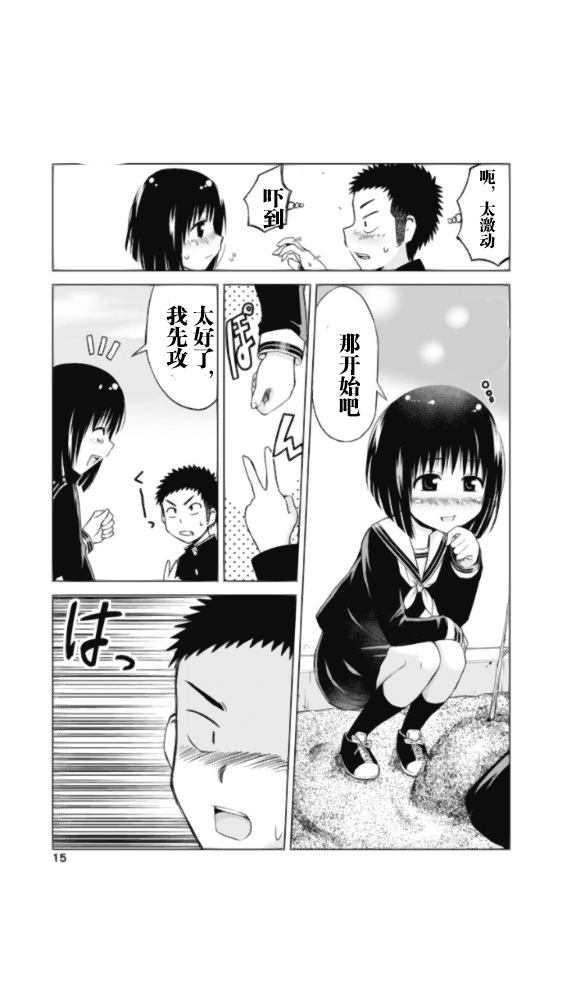 和她一起玩漫画,倒杆13图