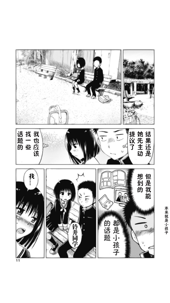 和她一起玩漫画,倒杆15图