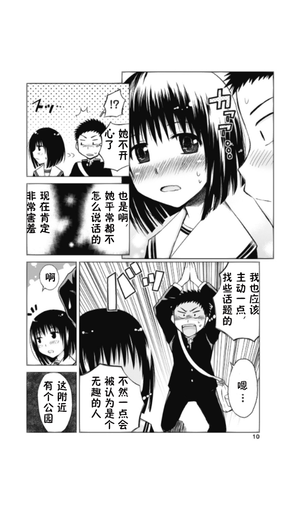 和她一起玩漫画,倒杆14图