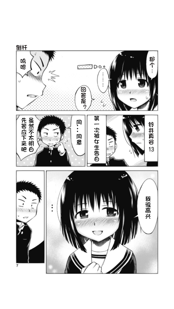 和她一起玩漫画,倒杆11图