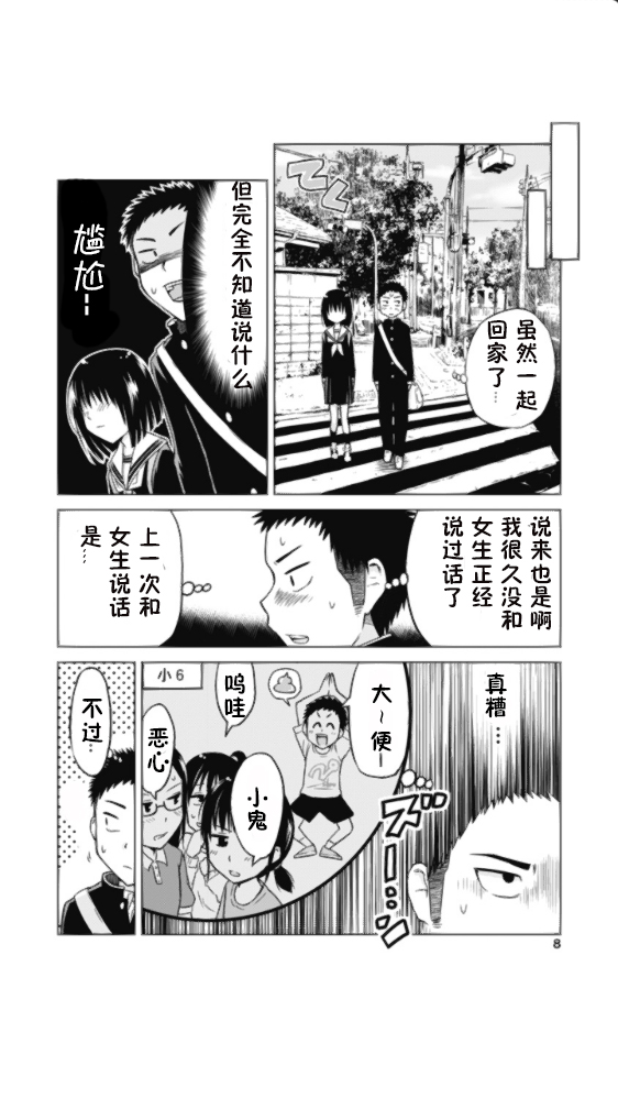 和她一起玩漫画,倒杆12图