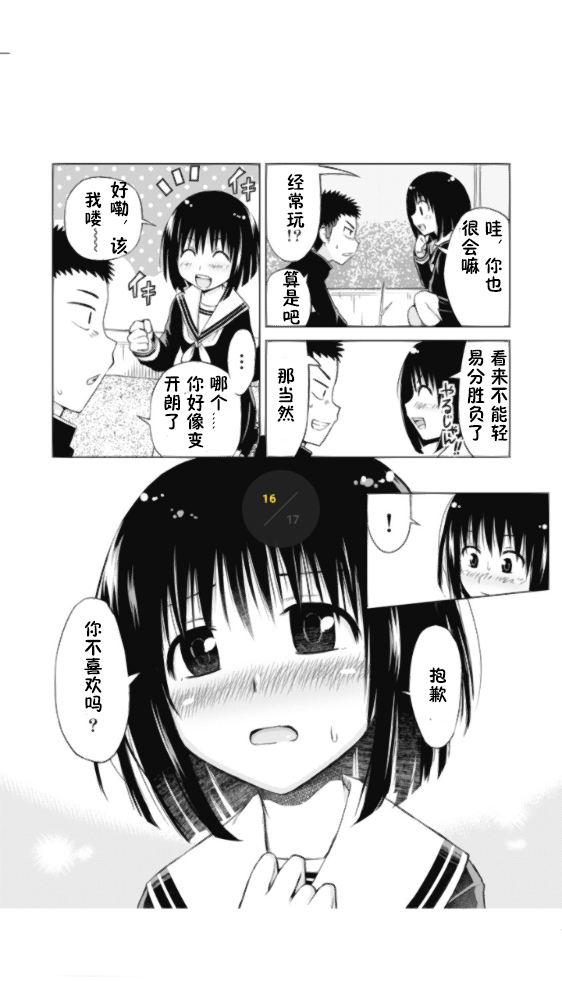 和她一起玩漫画,倒杆11图