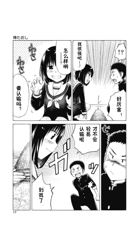 和她一起玩漫画,倒杆15图