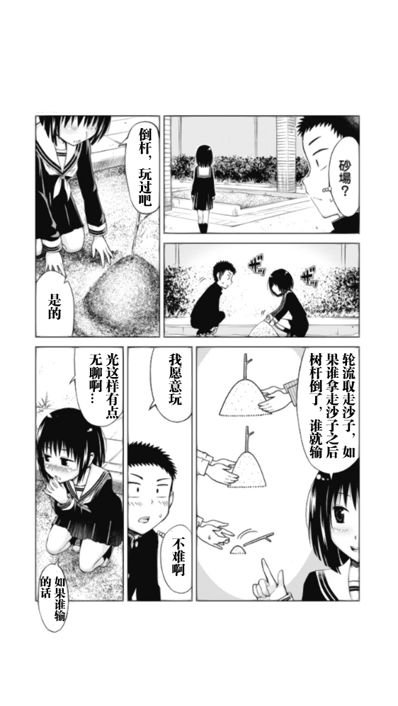 和她一起玩漫画,倒杆11图