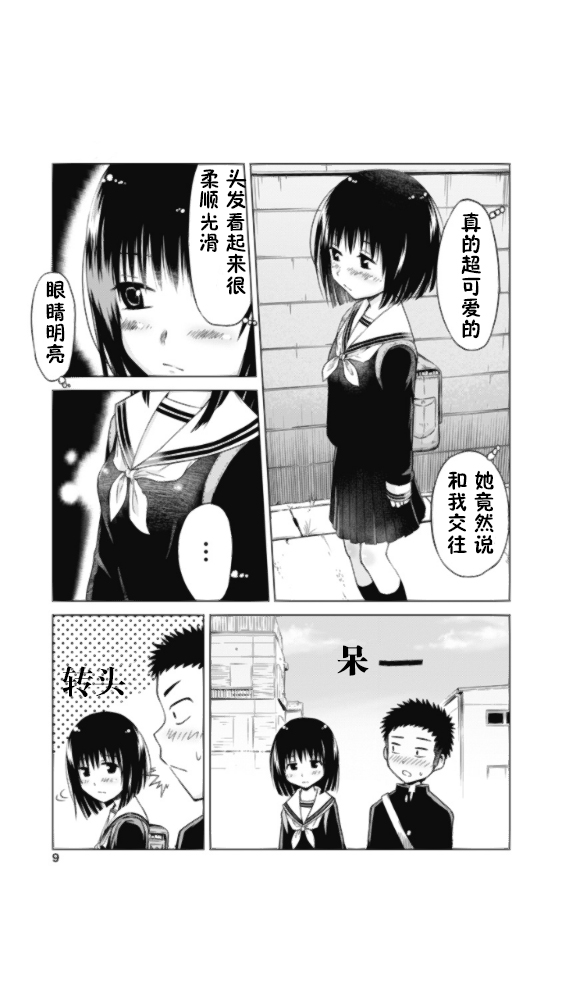 和她一起玩漫画,倒杆13图