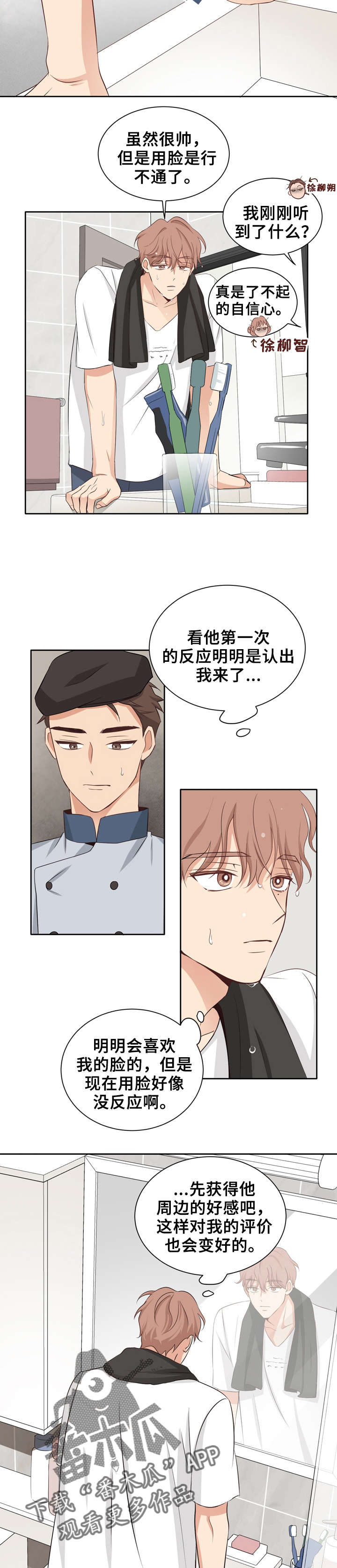 梦魇救赎徐柳瑟漫画,第7章：行不通3图