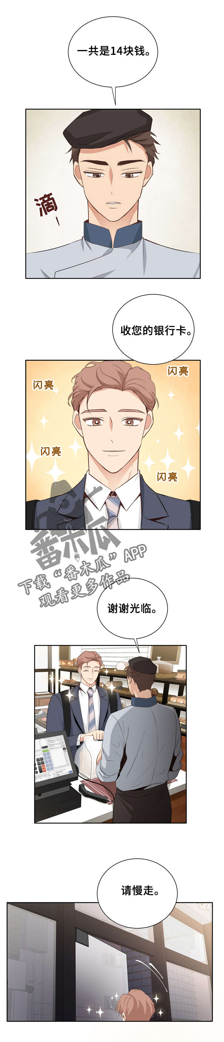 梦魇救赎徐柳瑟漫画,第7章：行不通1图