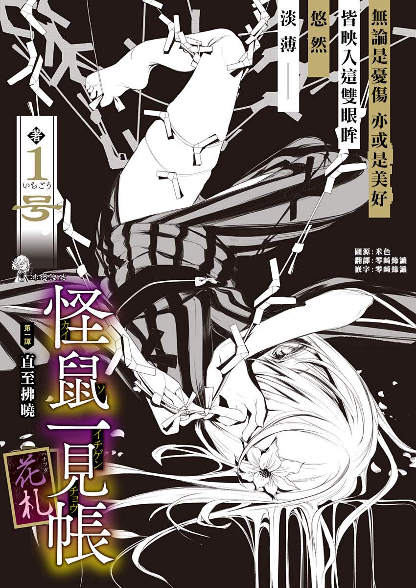 怪鼠一见账 花札漫画,第1话直至拂晓2图