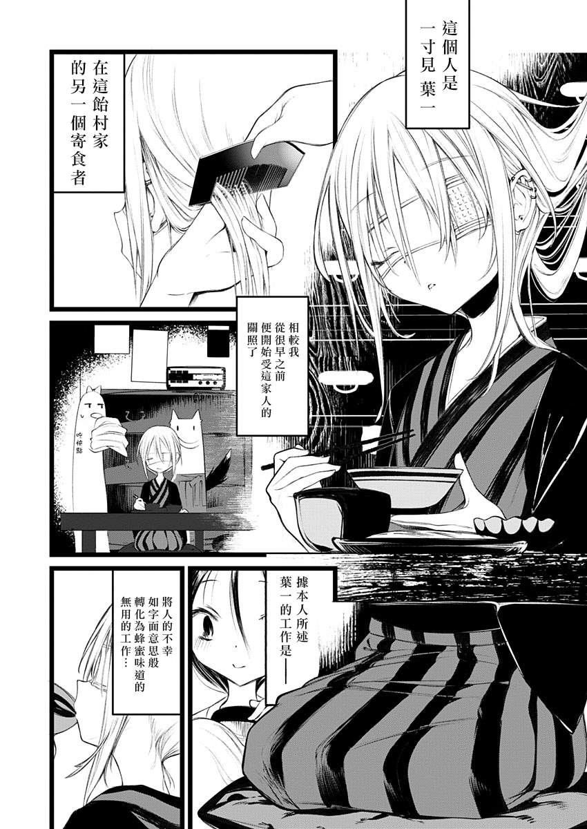 怪鼠一见账 花札漫画,第1话直至拂晓3图