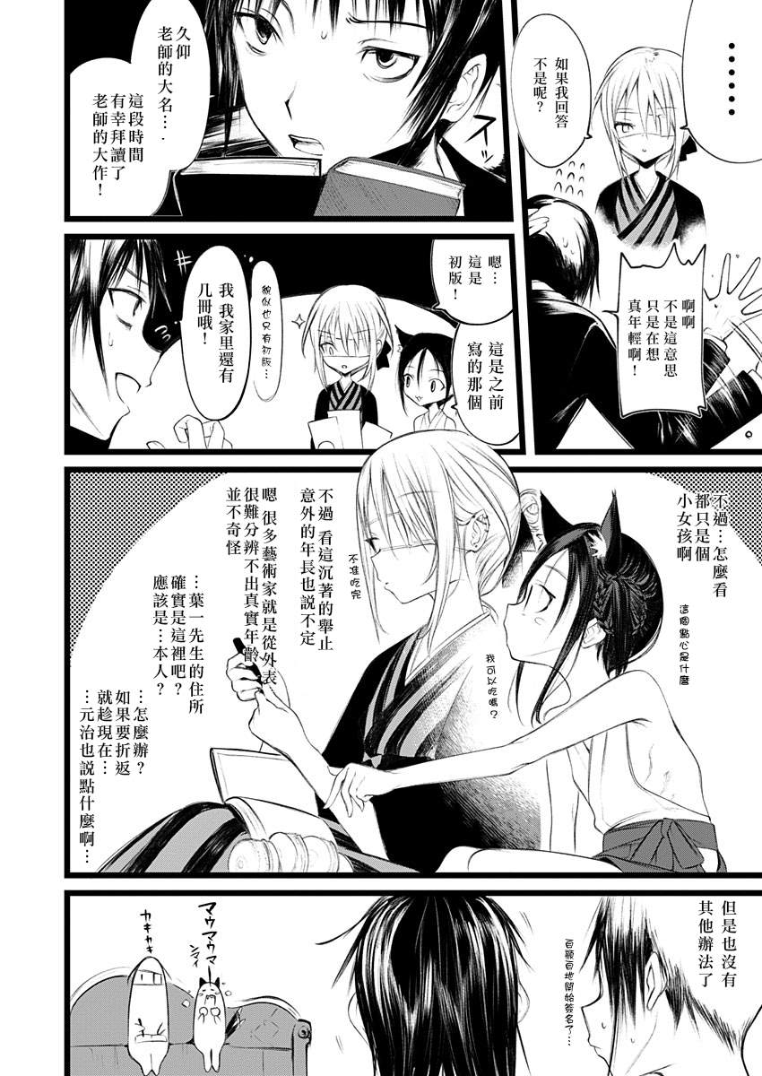 怪鼠一见账 花札漫画,第1话直至拂晓5图