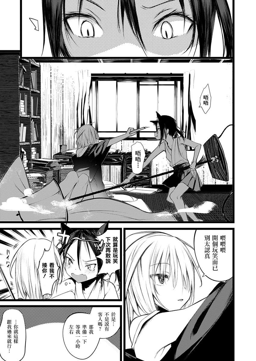 怪鼠一见账 花札漫画,第1话直至拂晓2图