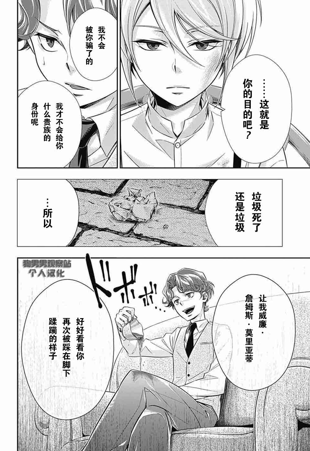 忧国的莫里亚蒂漫画,第1话1图