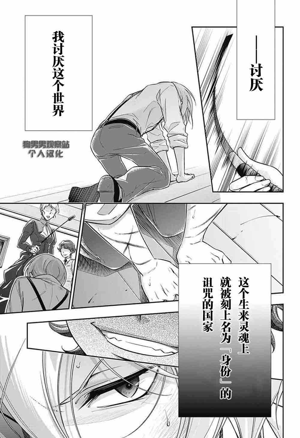 忧国的莫里亚蒂漫画,第1话2图