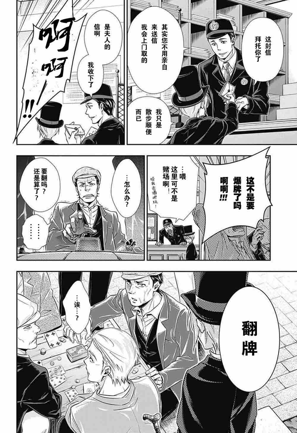 忧国的莫里亚蒂漫画,第1话1图