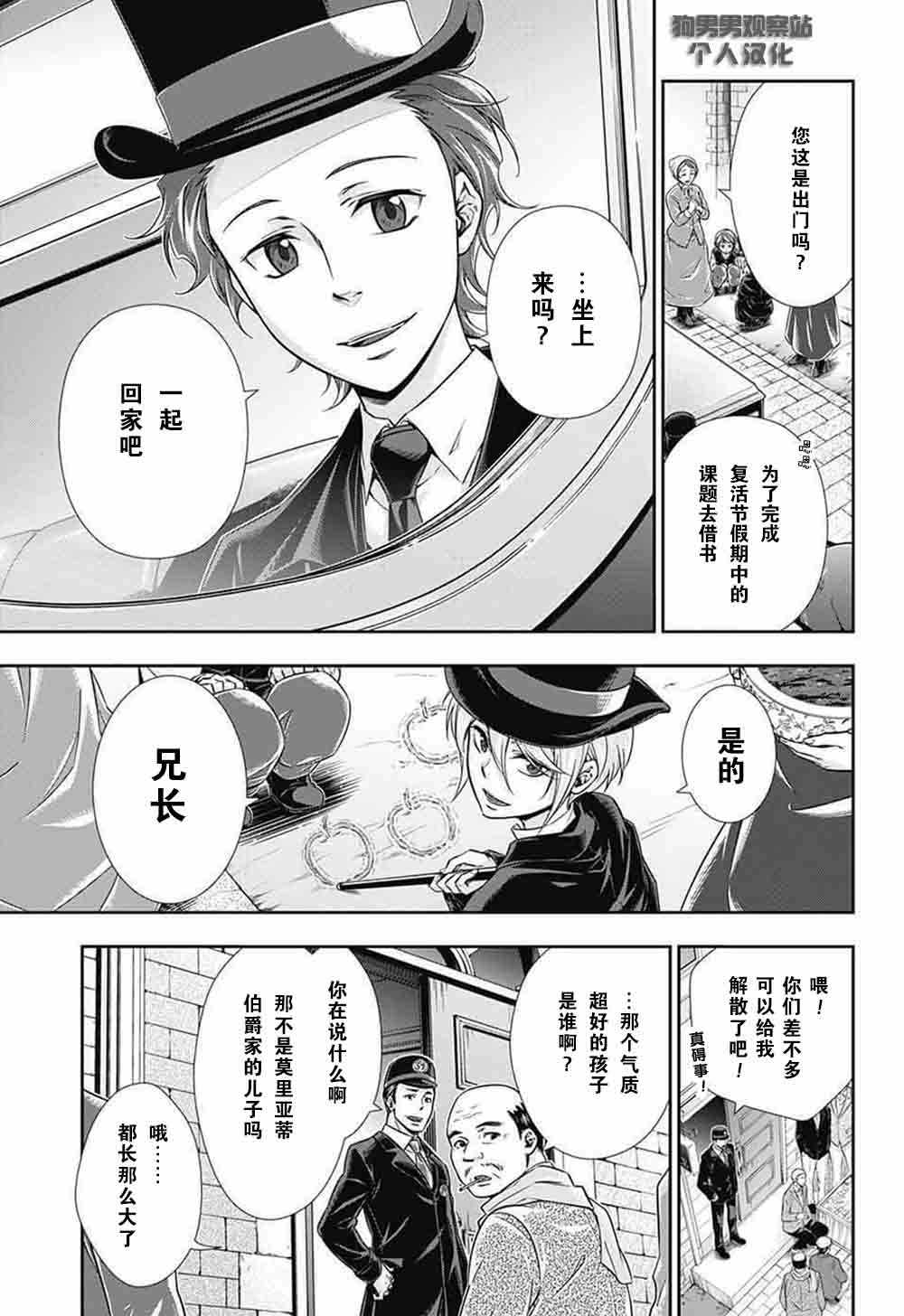 忧国的莫里亚蒂漫画,第1话4图