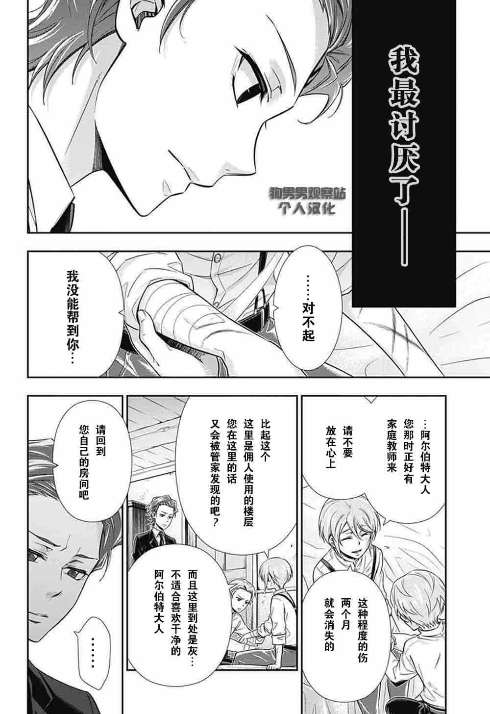 忧国的莫里亚蒂漫画,第1话3图