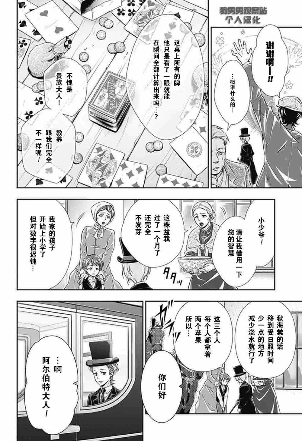 忧国的莫里亚蒂漫画,第1话3图