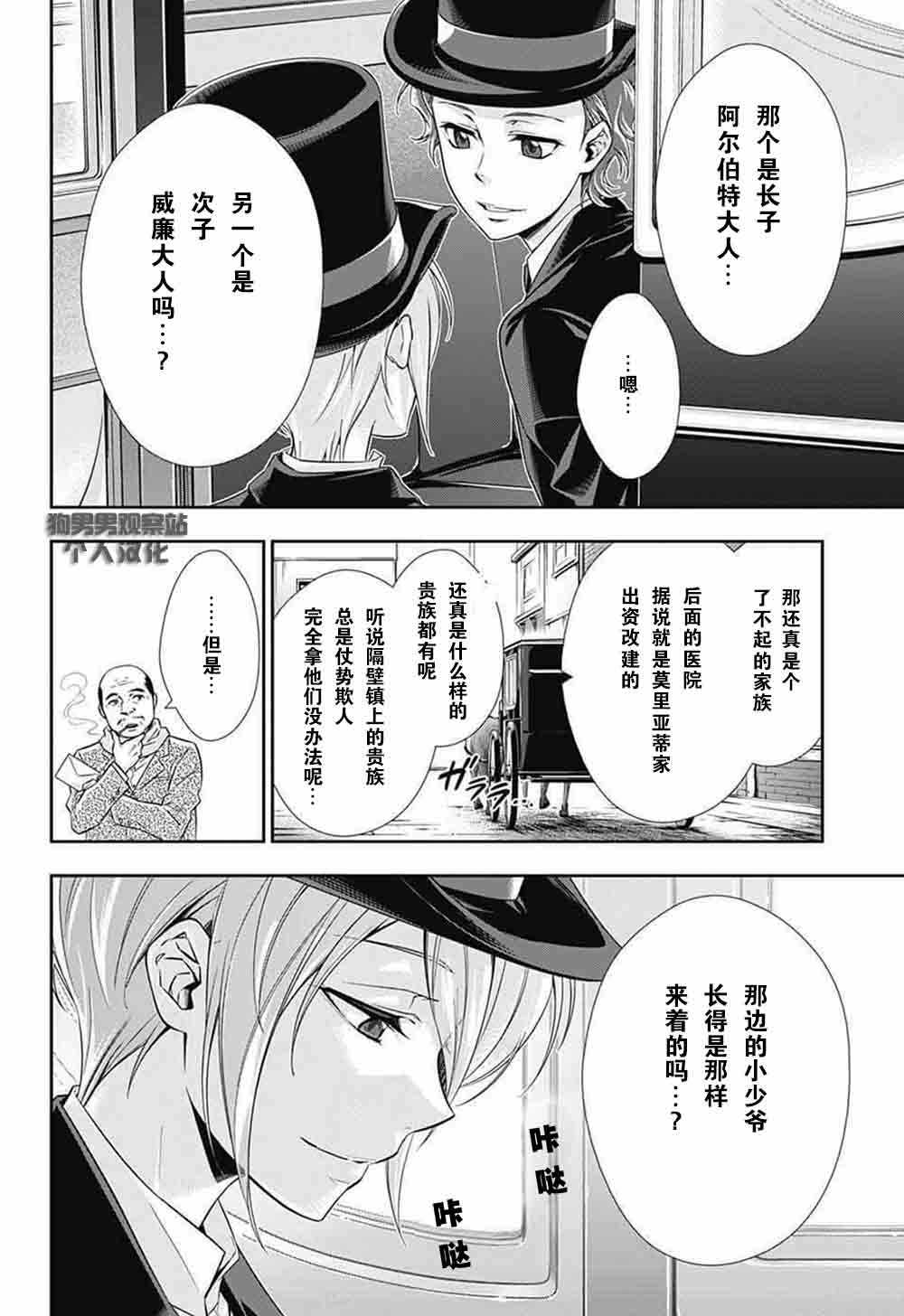 忧国的莫里亚蒂漫画,第1话5图