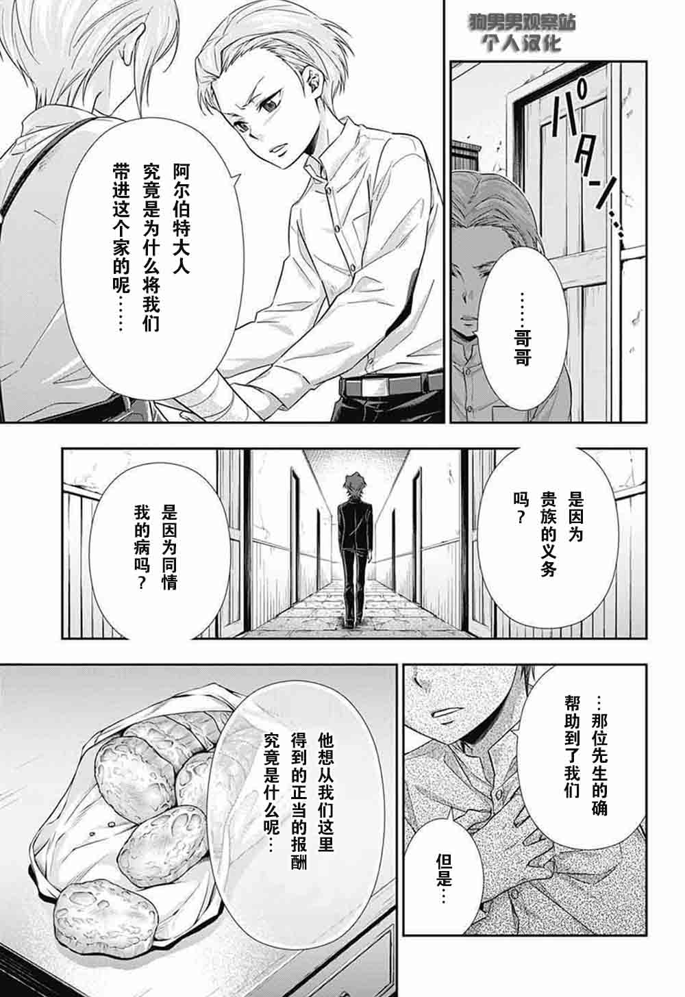 忧国的莫里亚蒂漫画,第1话4图