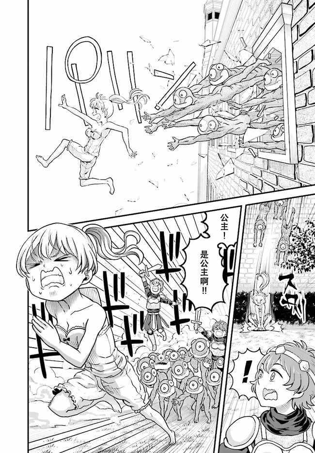 女骑士【公主请去世吧】漫画,第8话4图