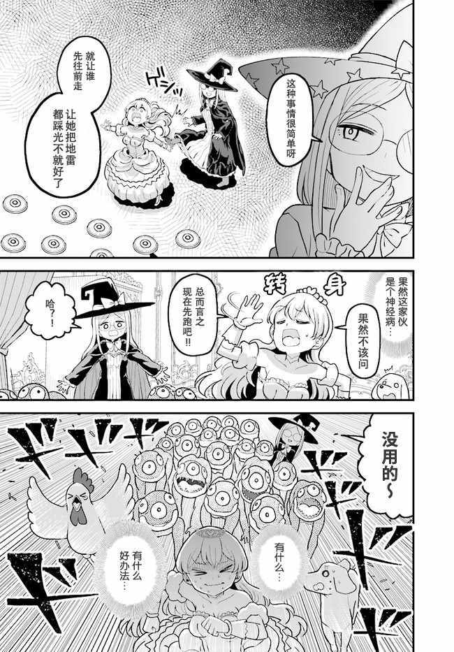 女骑士【公主请去世吧】漫画,第8话1图