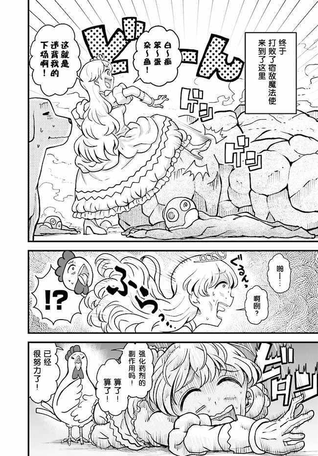 女骑士【公主请去世吧】漫画,第8话2图