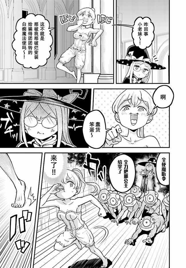 女骑士【公主请去世吧】漫画,第8话3图