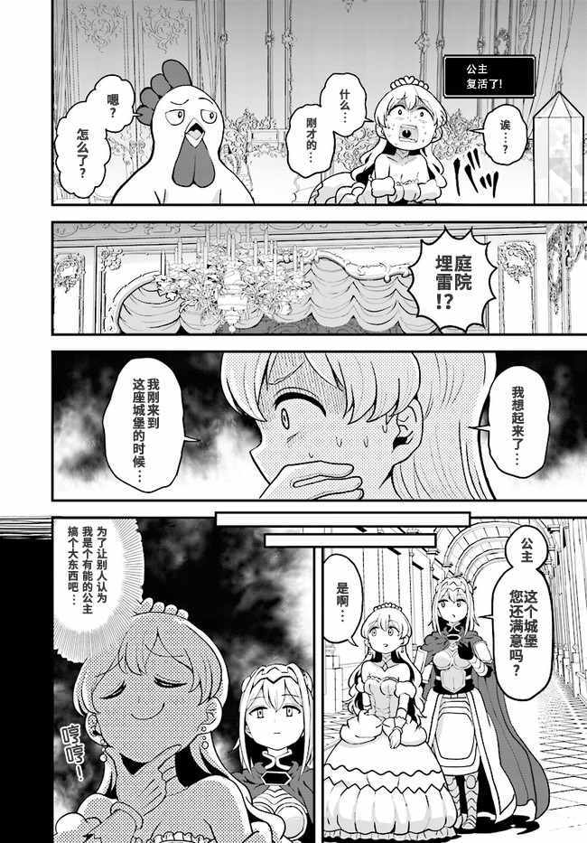 女骑士【公主请去世吧】漫画,第8话3图