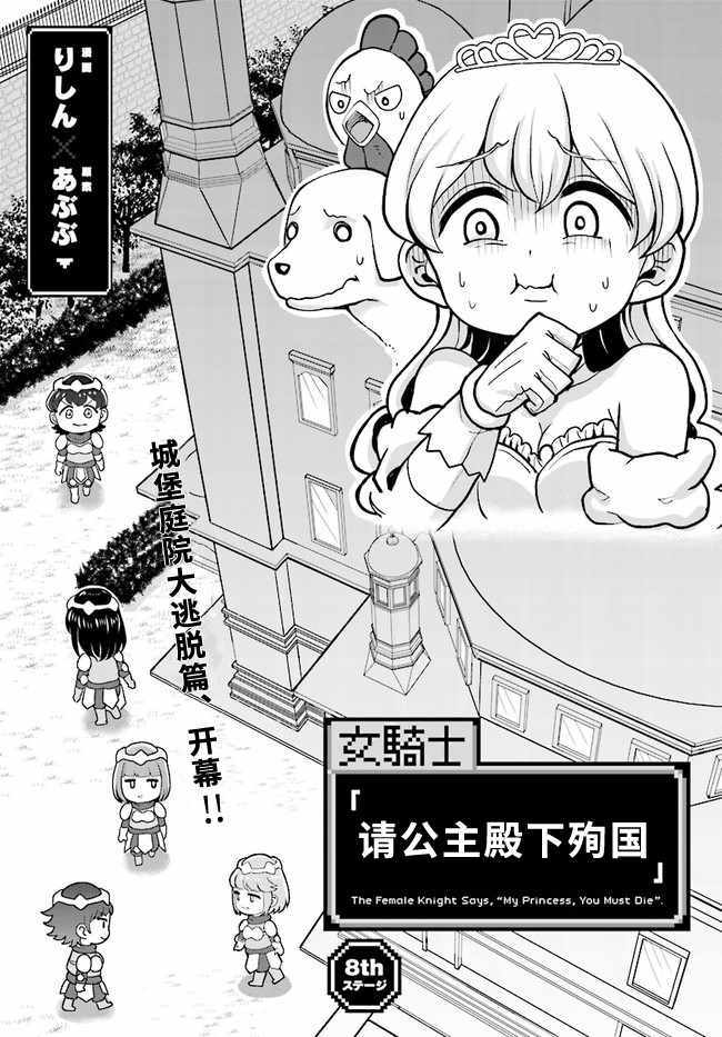 女骑士【公主请去世吧】漫画,第8话3图