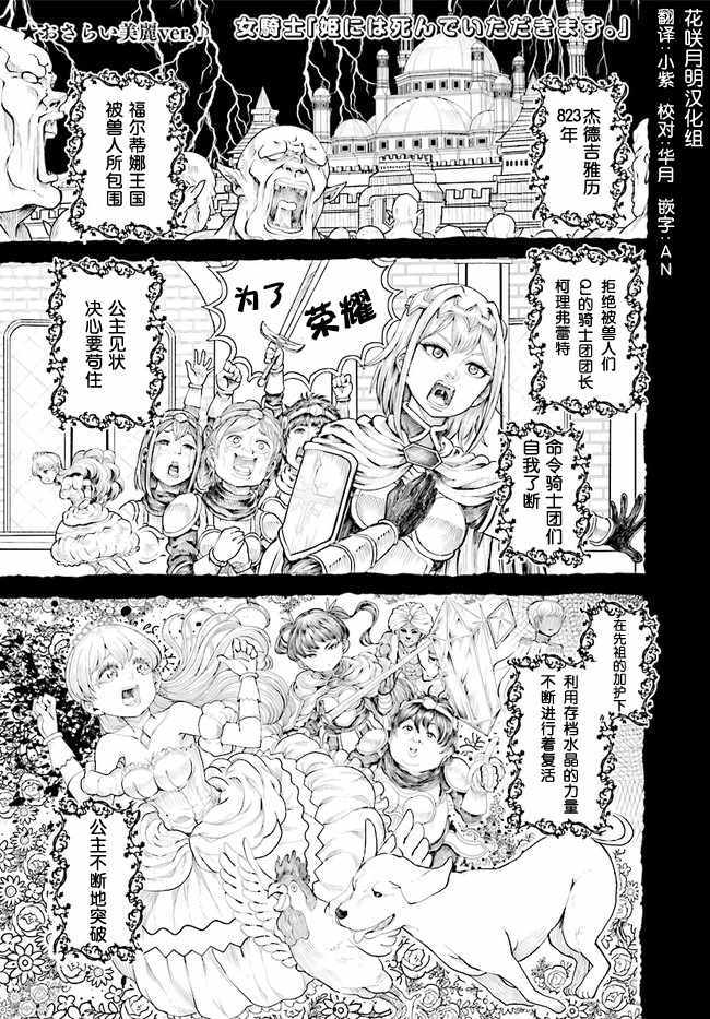 女骑士【公主请去世吧】漫画,第8话1图