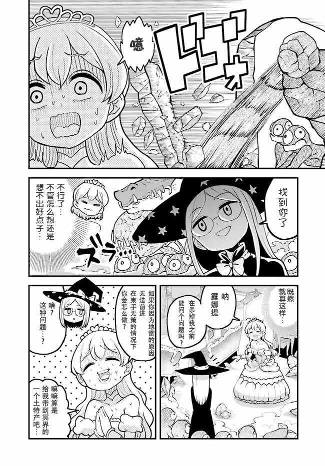 女骑士【公主请去世吧】漫画,第8话5图