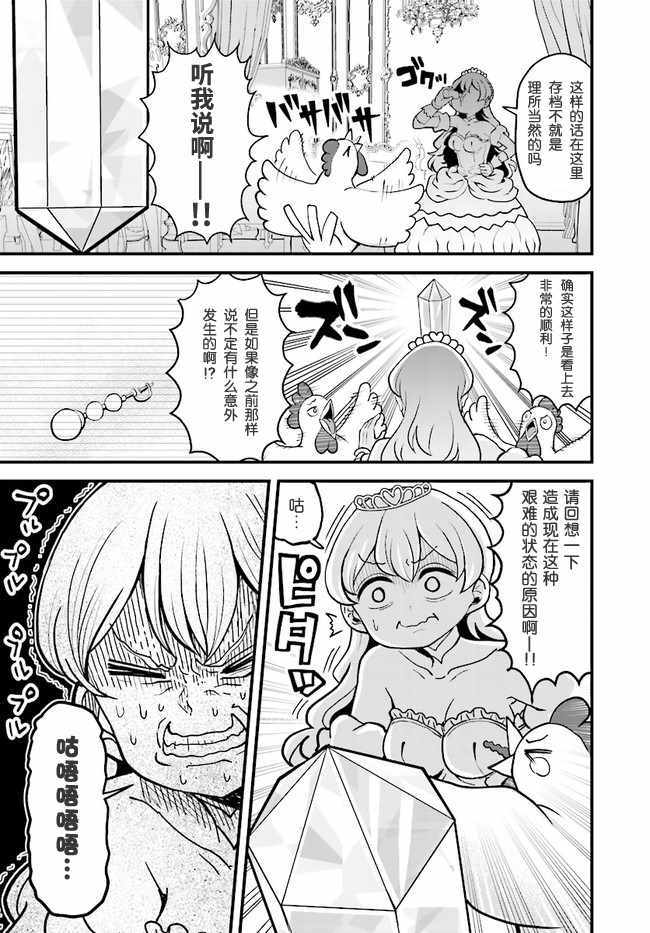 女骑士【公主请去世吧】漫画,第8话5图