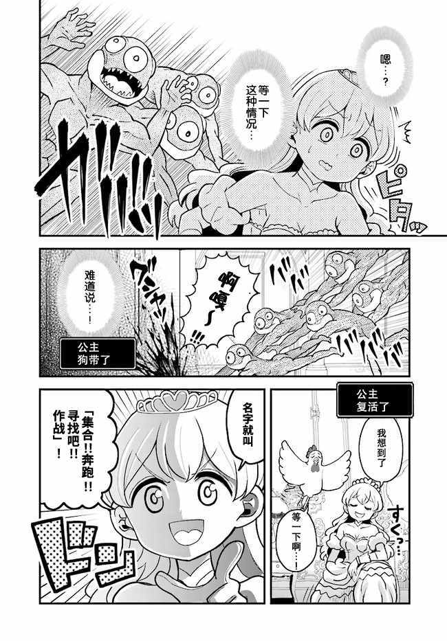 女骑士【公主请去世吧】漫画,第8话2图