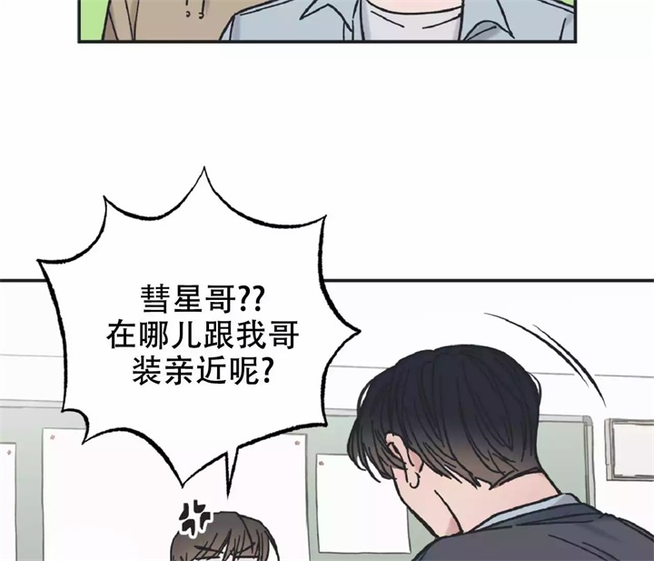 百星与星愿漫画,第3话4图