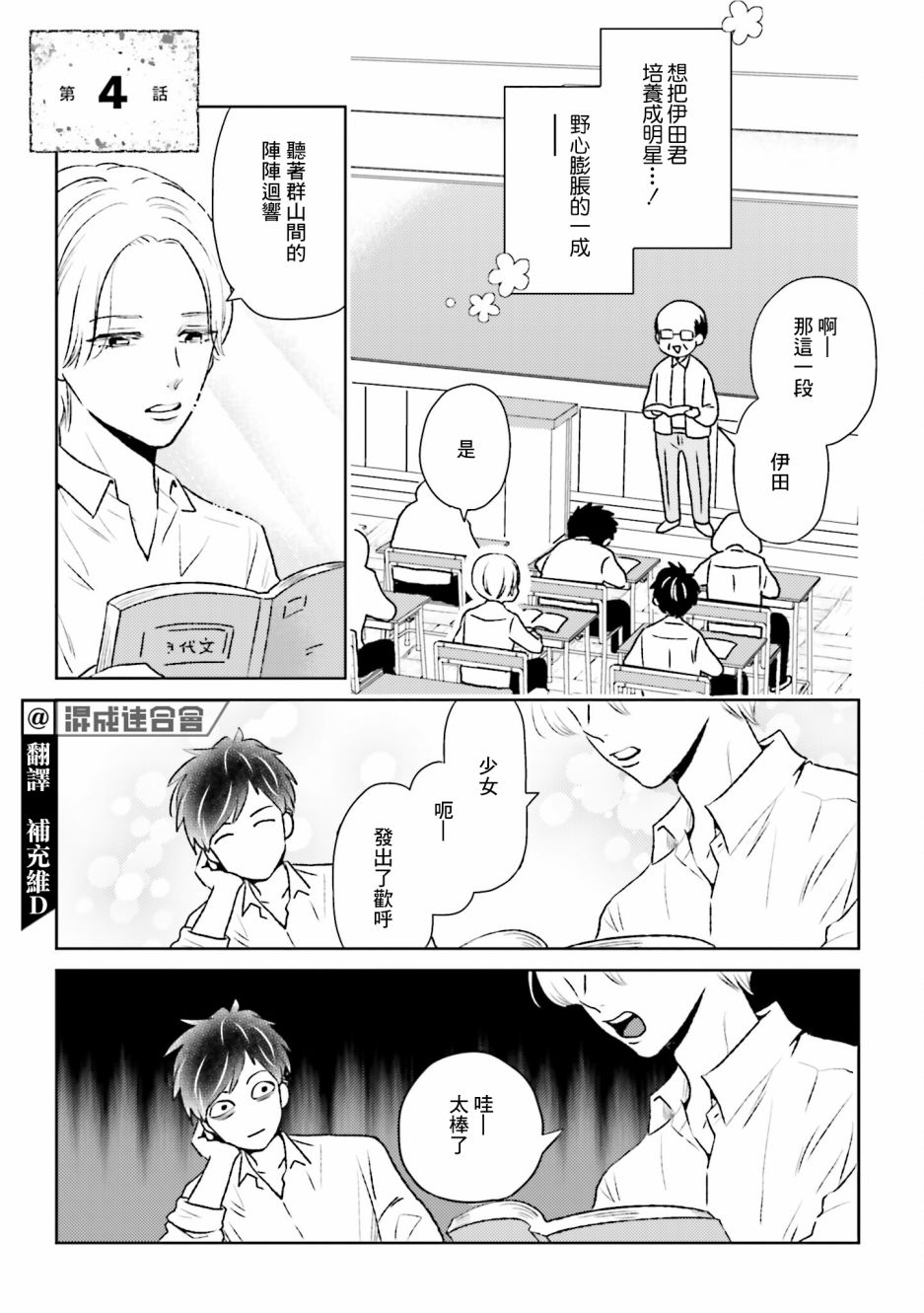 乡村美少年漫画,第4话1图