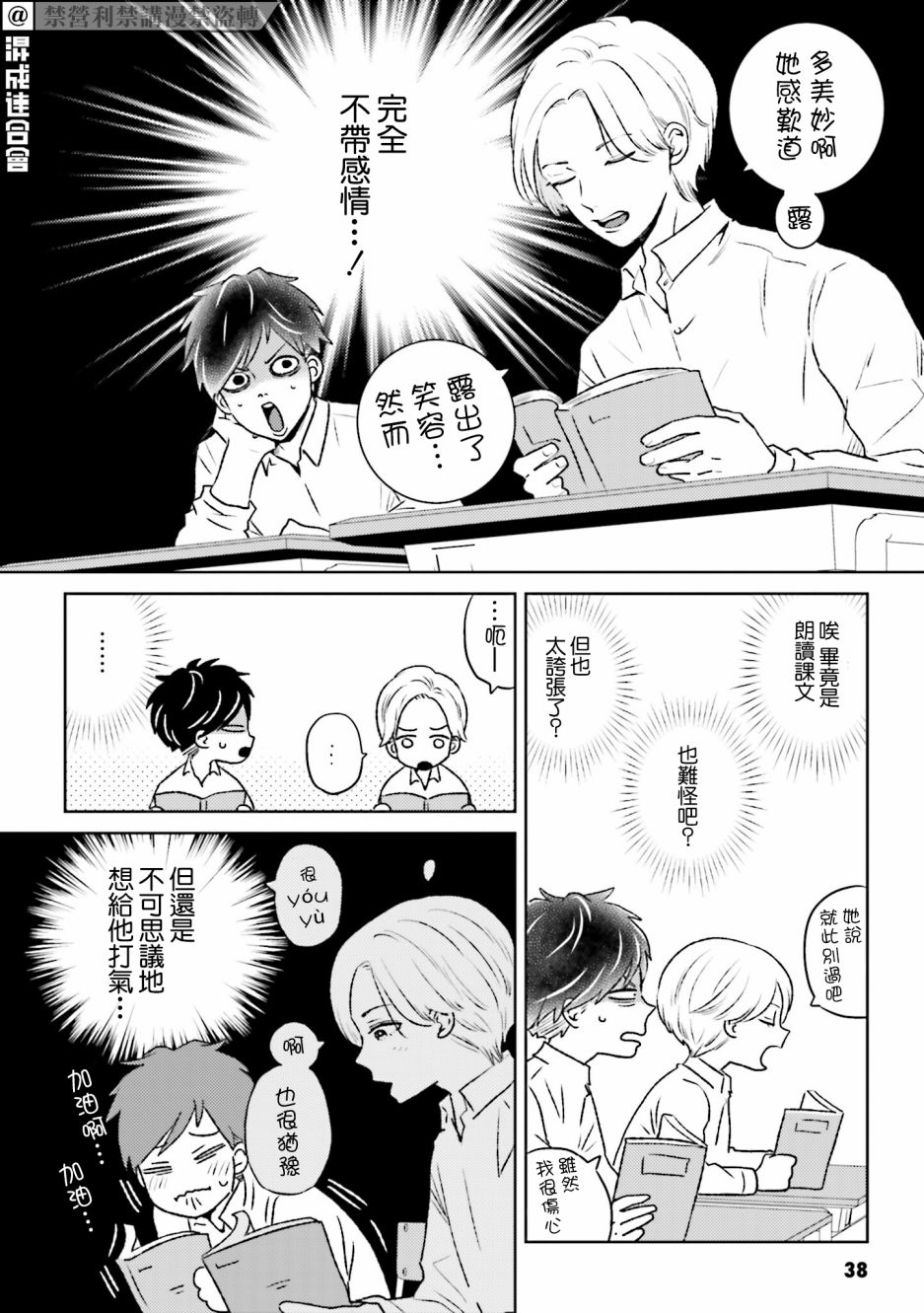 乡村美少年漫画,第4话2图