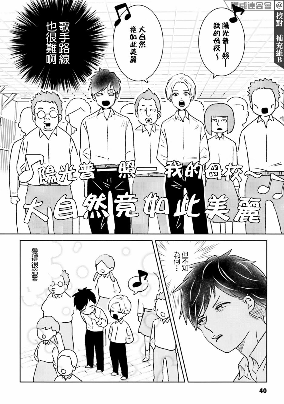 乡村美少年漫画,第4话4图