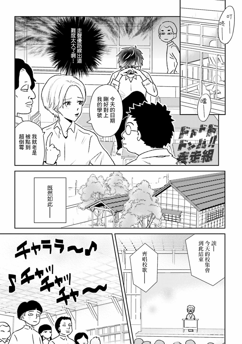 乡村美少年漫画,第4话3图