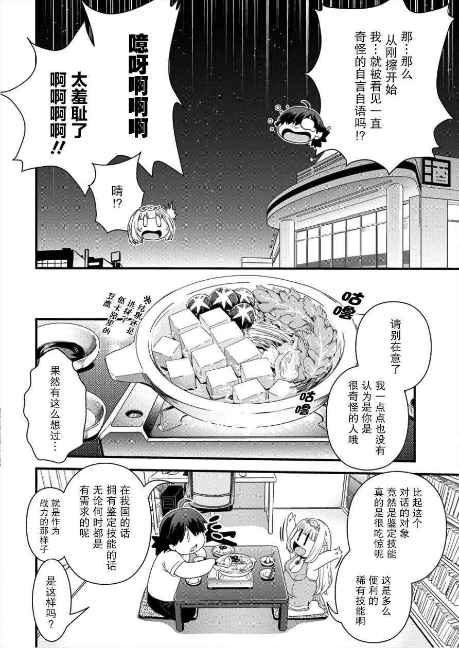 被召唤到异世界却又被强制遣返的我不得不开始减肥漫画,第2话1图