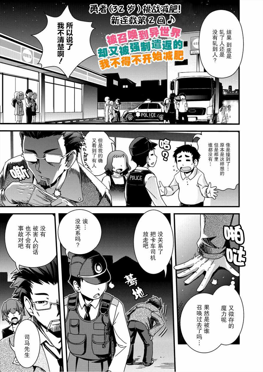 被召唤到异世界却又被强制遣返的我不得不开始减肥漫画,第2话1图