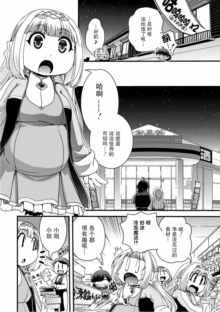 被召唤到异世界却又被强制遣返的我不得不开始减肥漫画,第2话2图