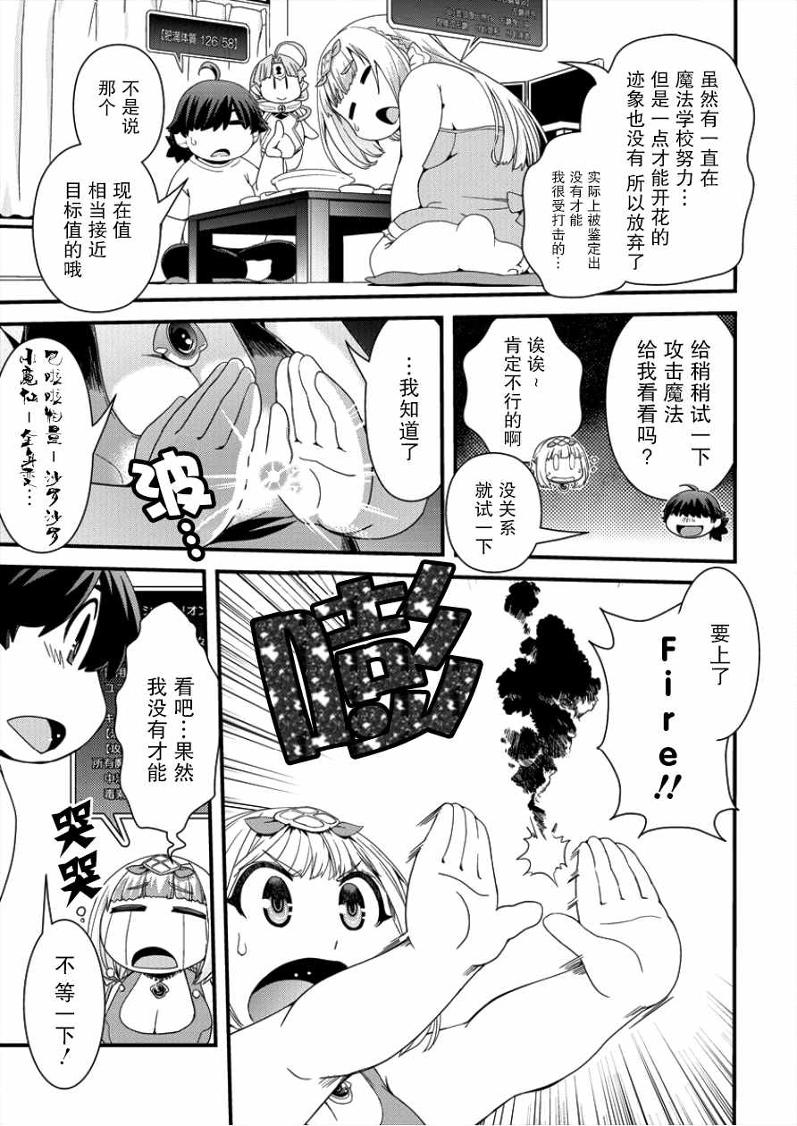 被召唤到异世界却又被强制遣返的我不得不开始减肥漫画,第2话4图